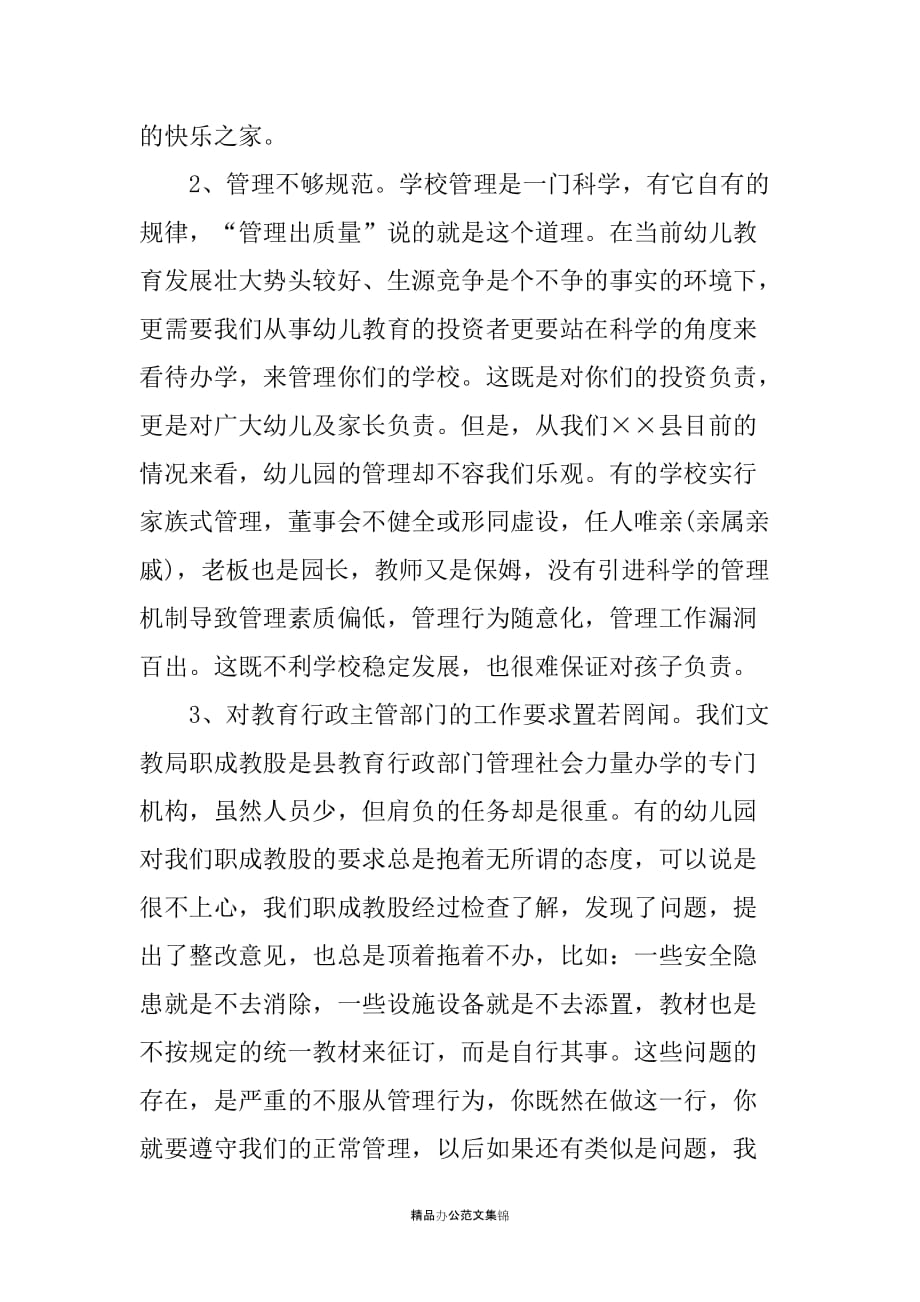 在全县学前教育工作会上的讲话_第3页