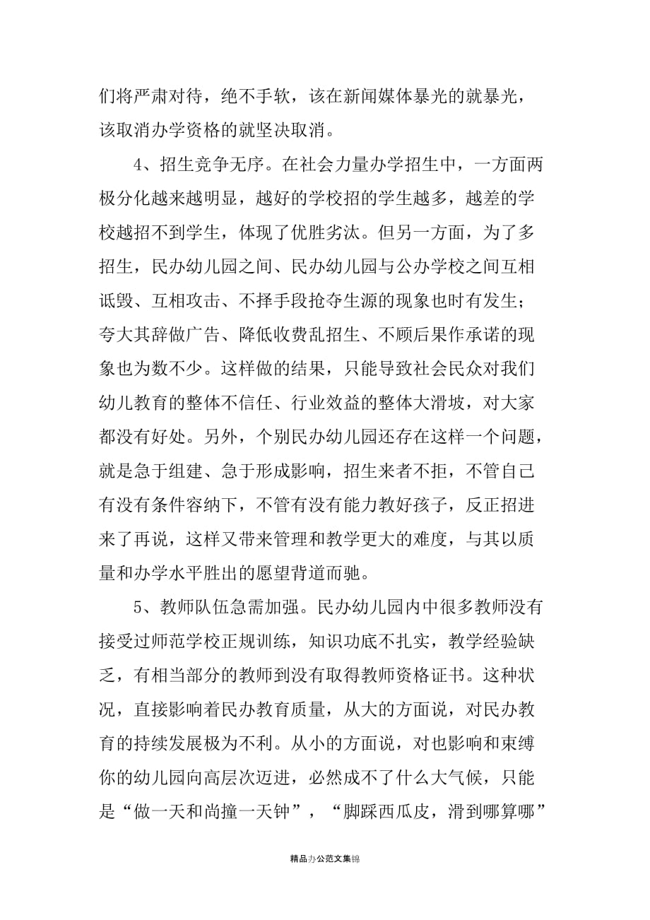 在全县学前教育工作会上的讲话_第4页