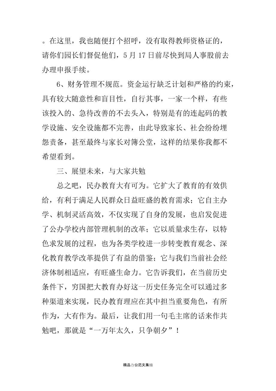 在全县学前教育工作会上的讲话_第5页