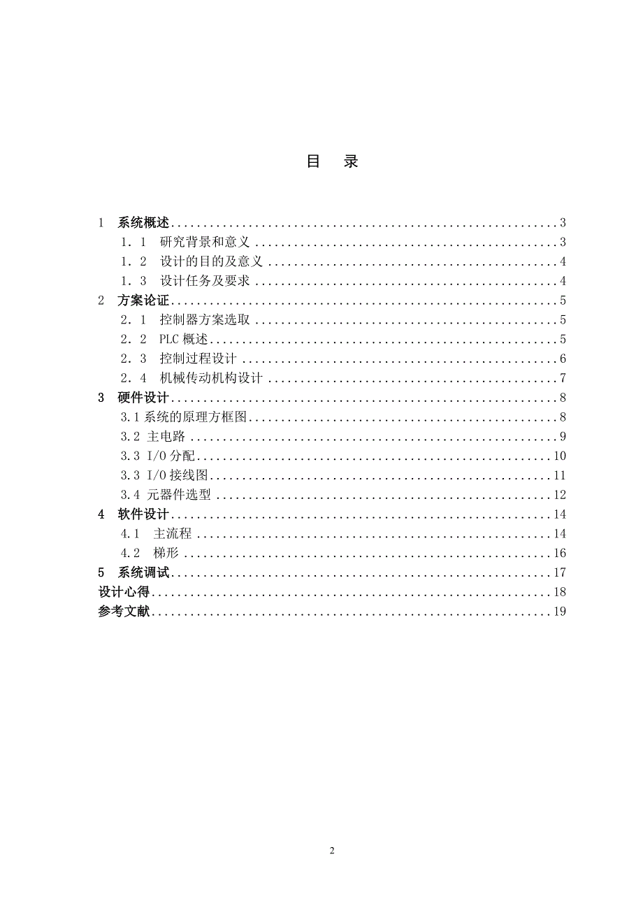 基于PLC的宾馆自动门控制系统设计_第2页