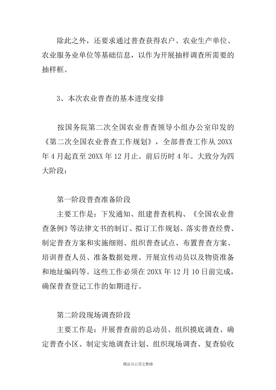 在全省第二次农业普查工作电视电话会议上的讲话_第4页