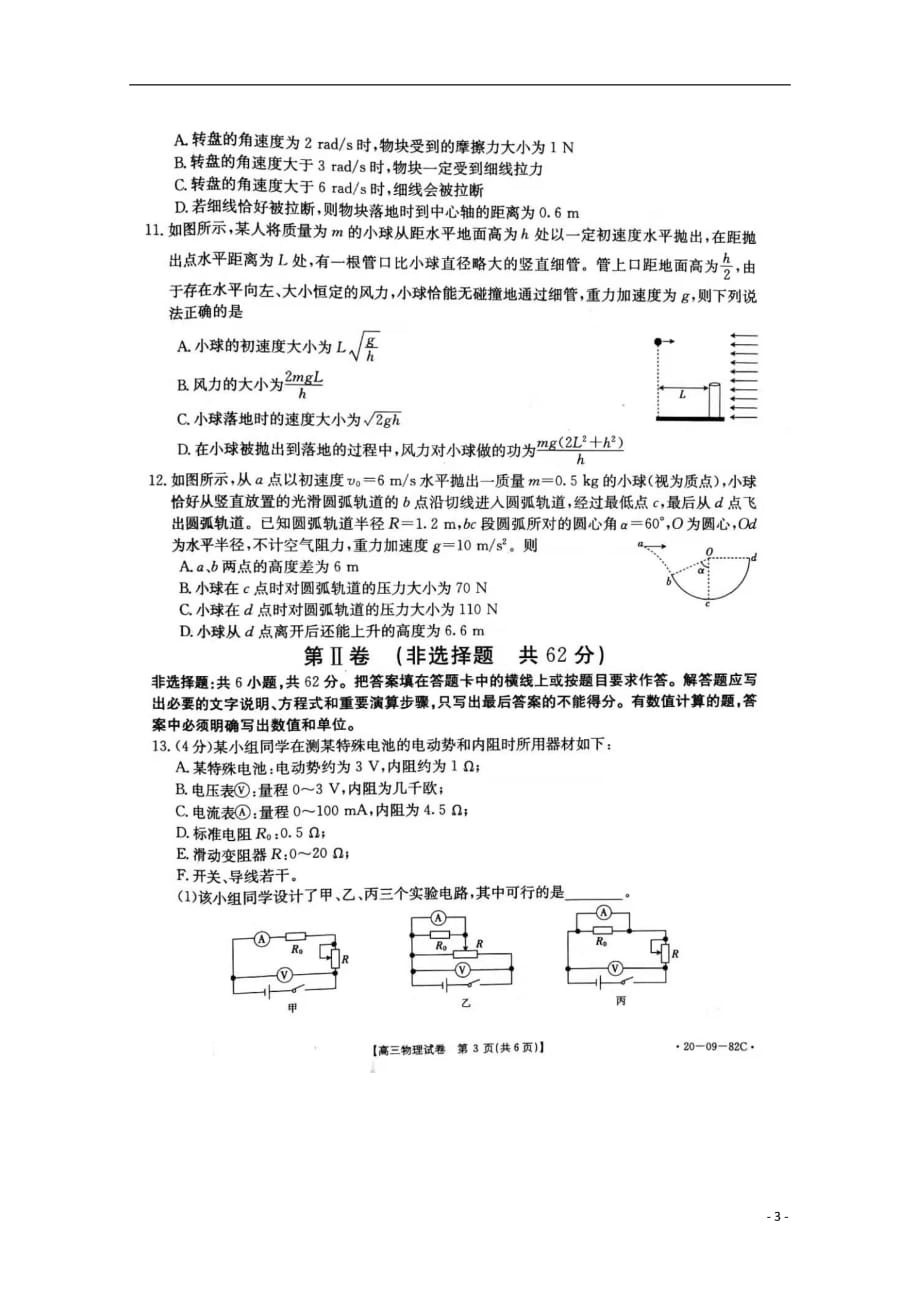 湖南省邵阳市2020届高三物理上学期联考阶段性诊断测试试题（扫描版）_第3页