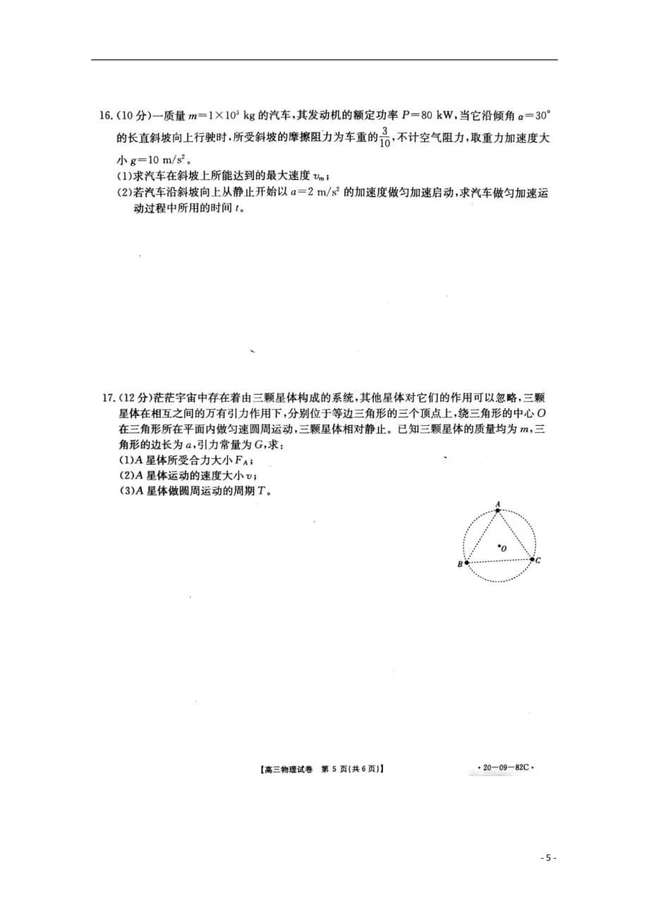 湖南省邵阳市2020届高三物理上学期联考阶段性诊断测试试题（扫描版）_第5页