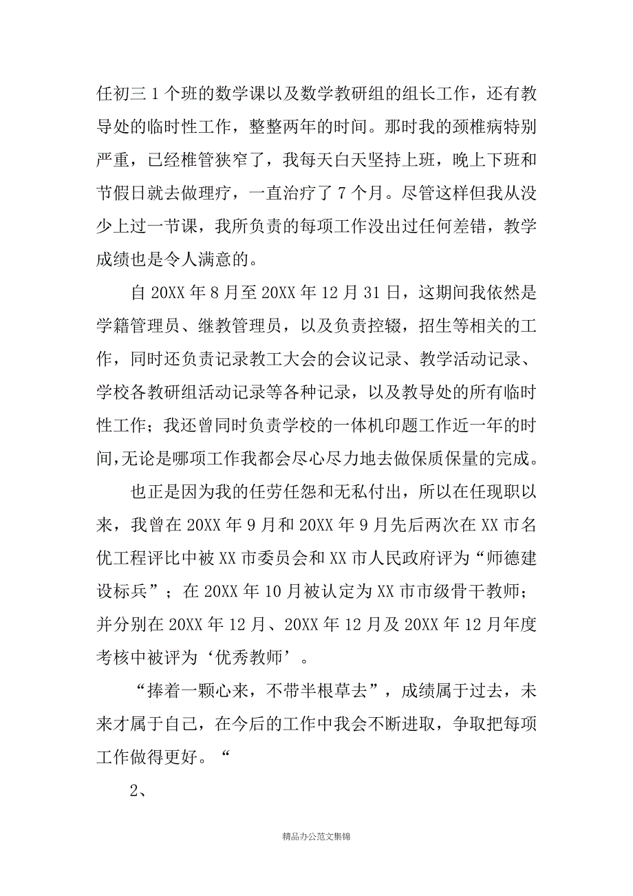 XX学校中教一级教师年度述职报告汇编_第2页