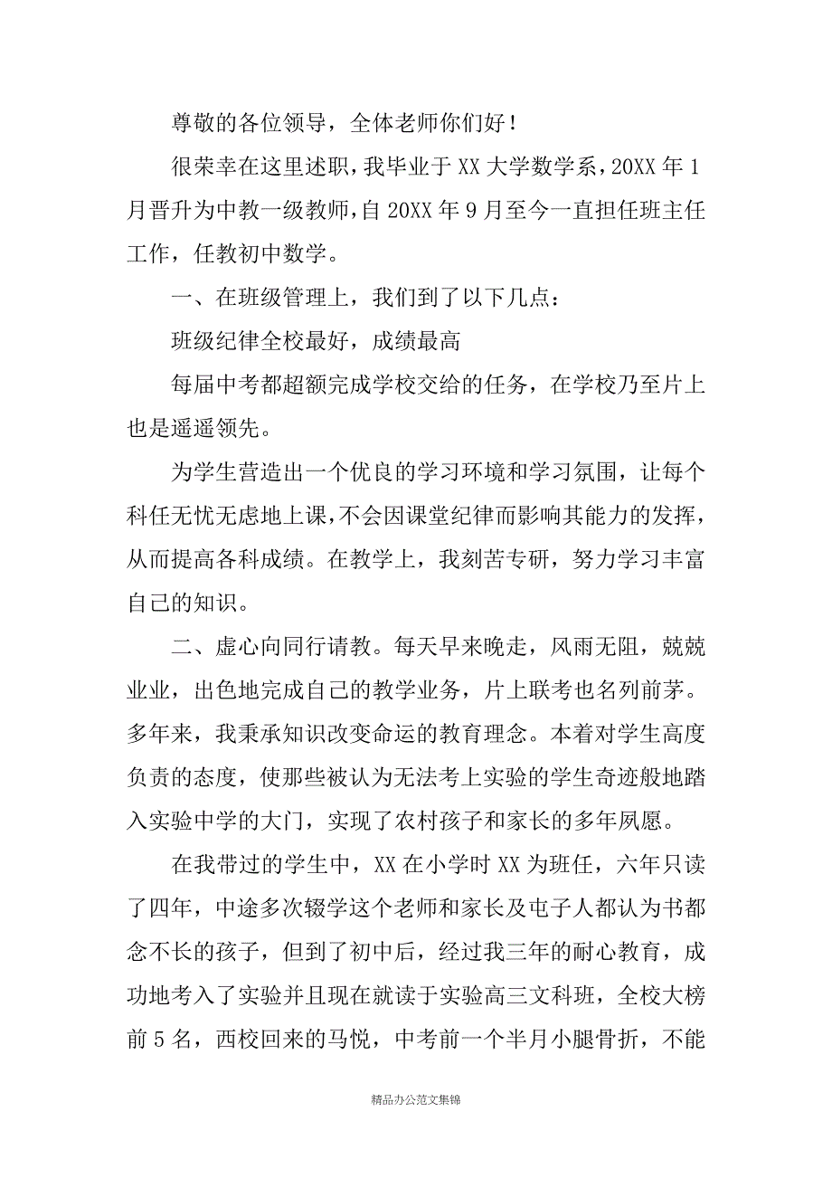 XX学校中教一级教师年度述职报告汇编_第3页