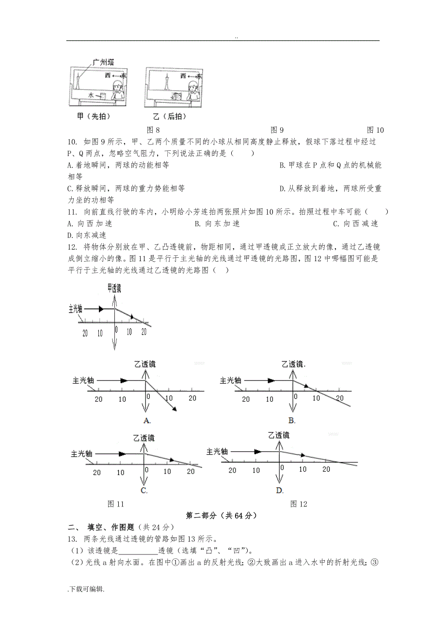 2018年广州市中考物理试题（卷）与答案_第3页