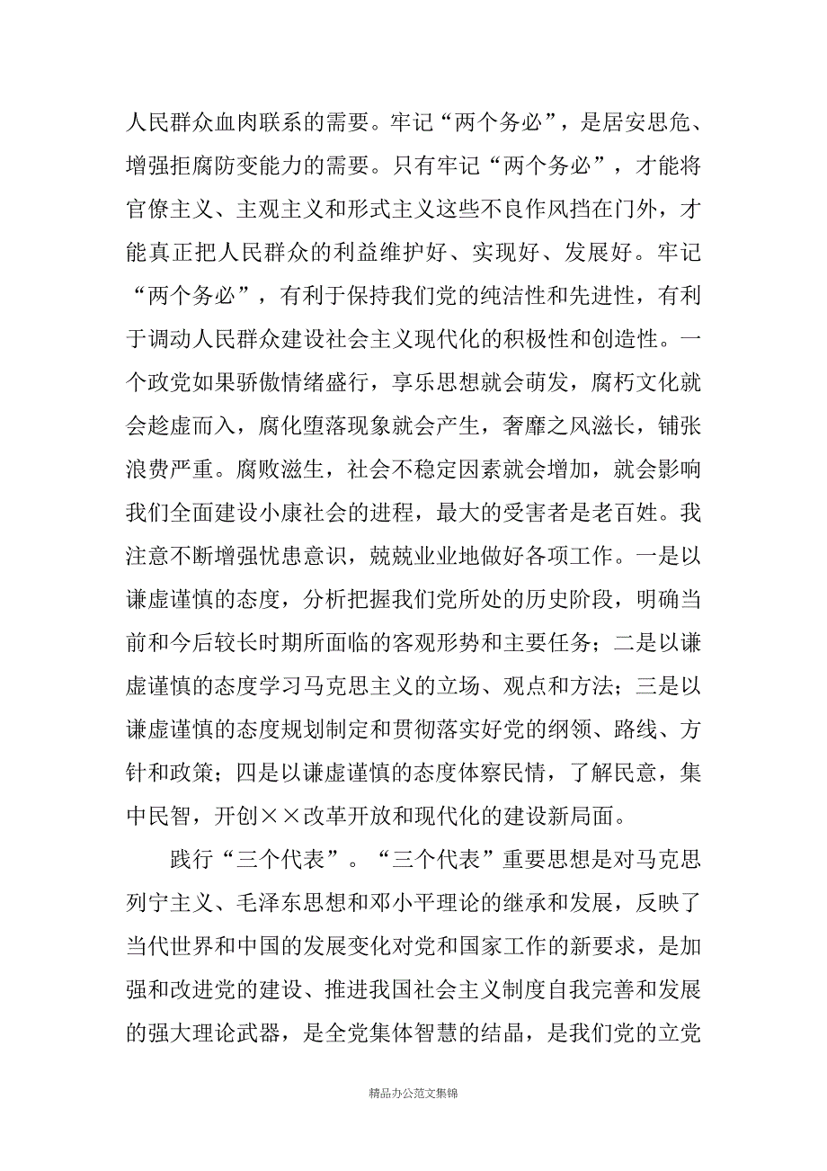 县长20XX年述廉报告_第3页