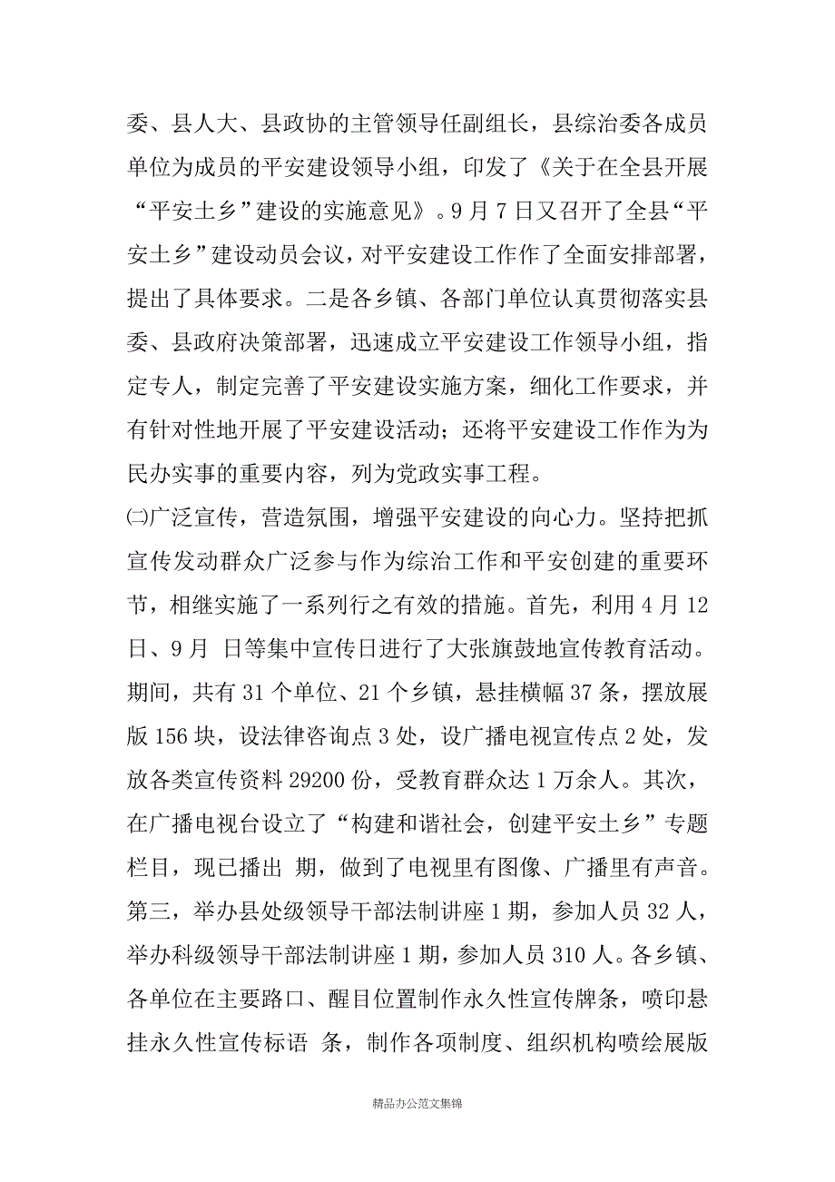 在推进“平安土乡”建设会议上的讲话_第2页