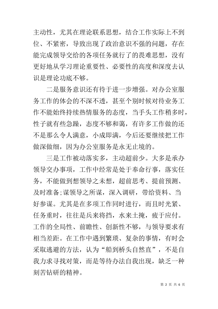 形式主义官僚主义自查报告【2019年开展形式主义官僚主义问题大排查自查报告】_第2页