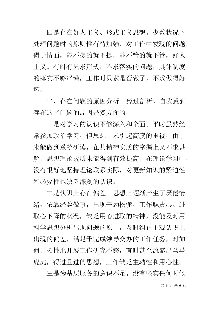 形式主义官僚主义自查报告【2019年开展形式主义官僚主义问题大排查自查报告】_第3页