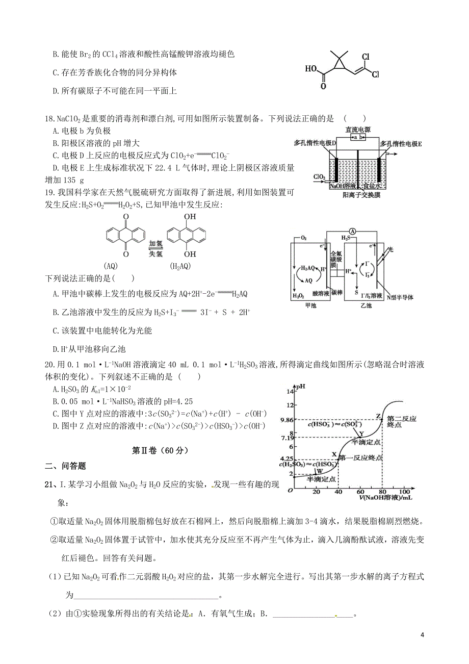 广东省中山市2020届高三化学上学期校内第二次质量检测试题_第4页