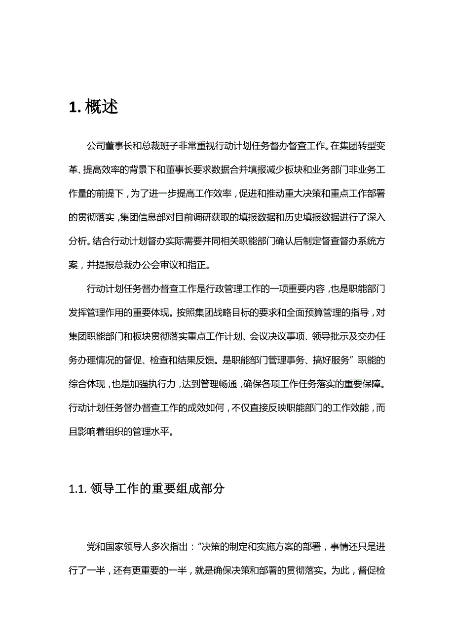 督查督办系统讲稿_第1页