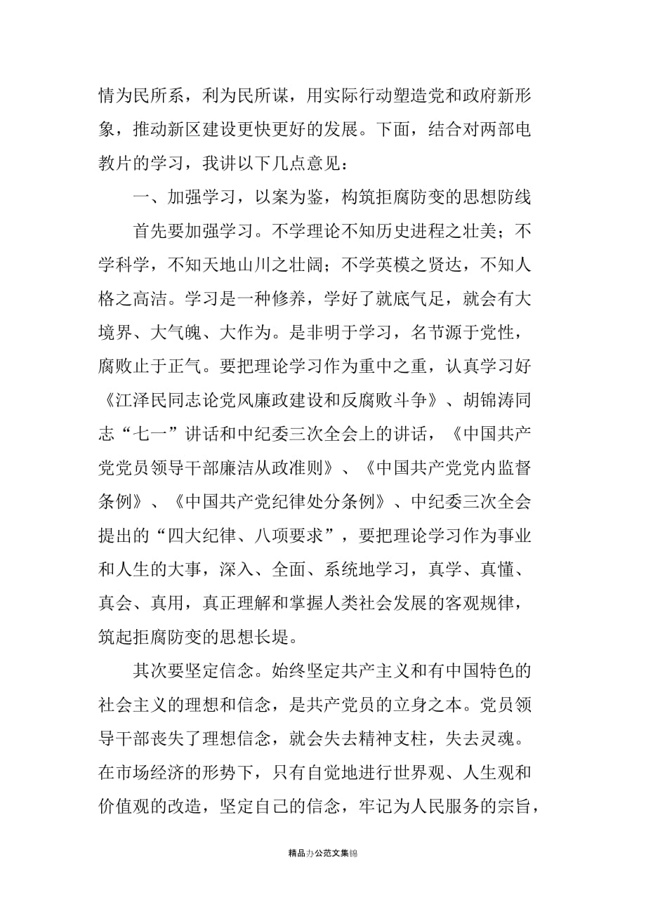 在全区廉政教育集体谈话会上的讲话_第2页