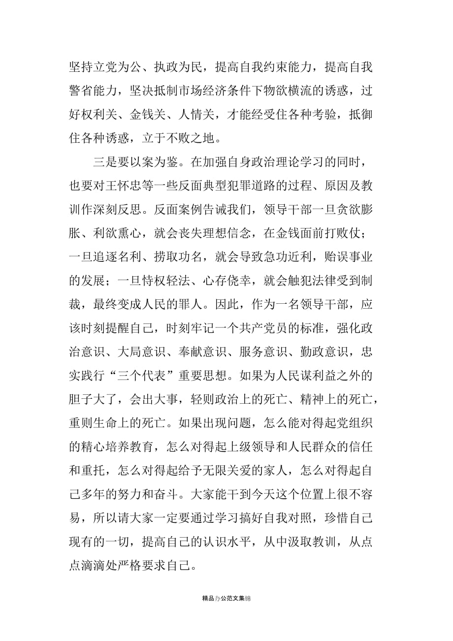 在全区廉政教育集体谈话会上的讲话_第3页