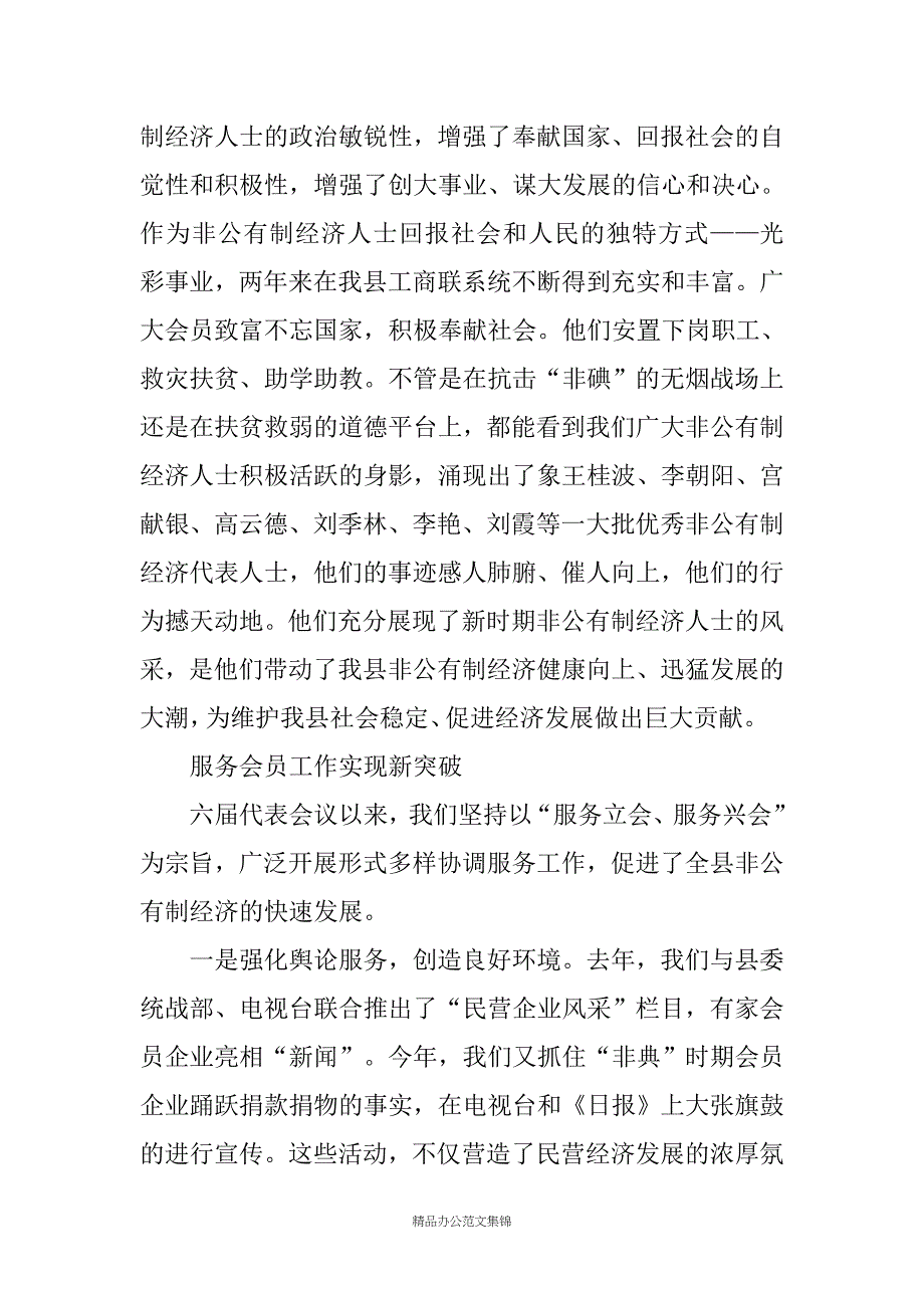 在县工商联六届二次执委会议上的讲话_第2页