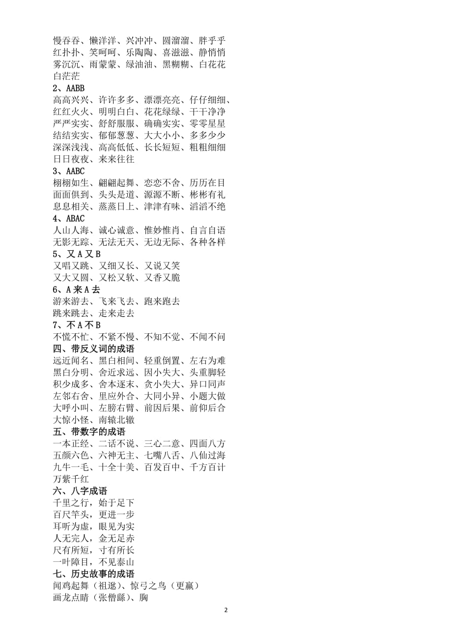 部编版小学语文基础知识大汇总_第3页