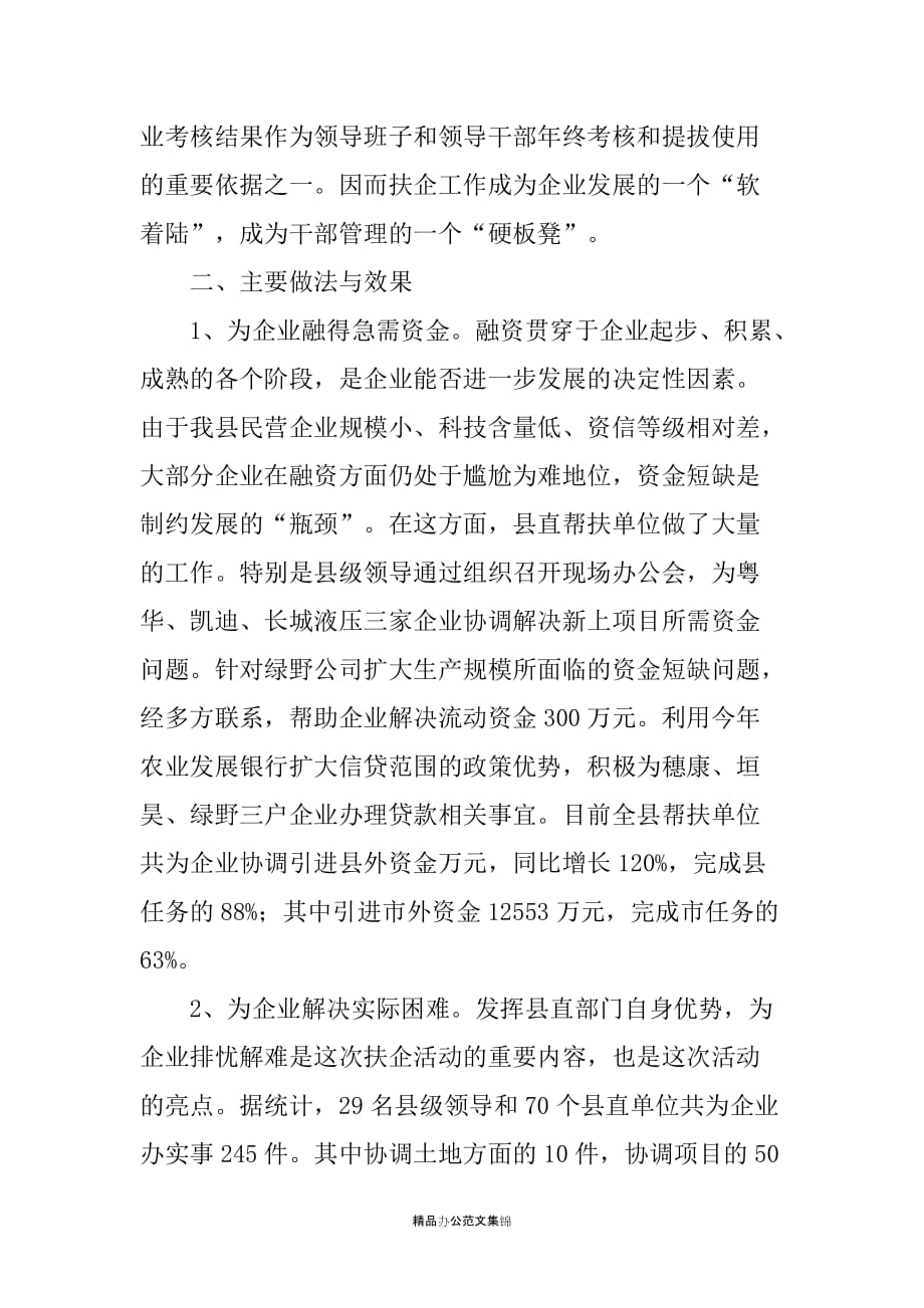 县委组织部关于建立和实行党政部门及干部帮扶企业制度的调查报告_第3页