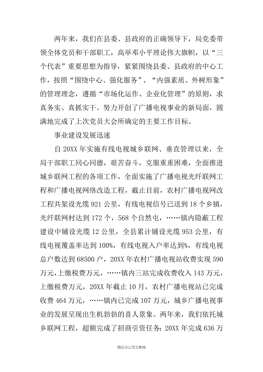 广播电视局代表大会上的报告_第2页