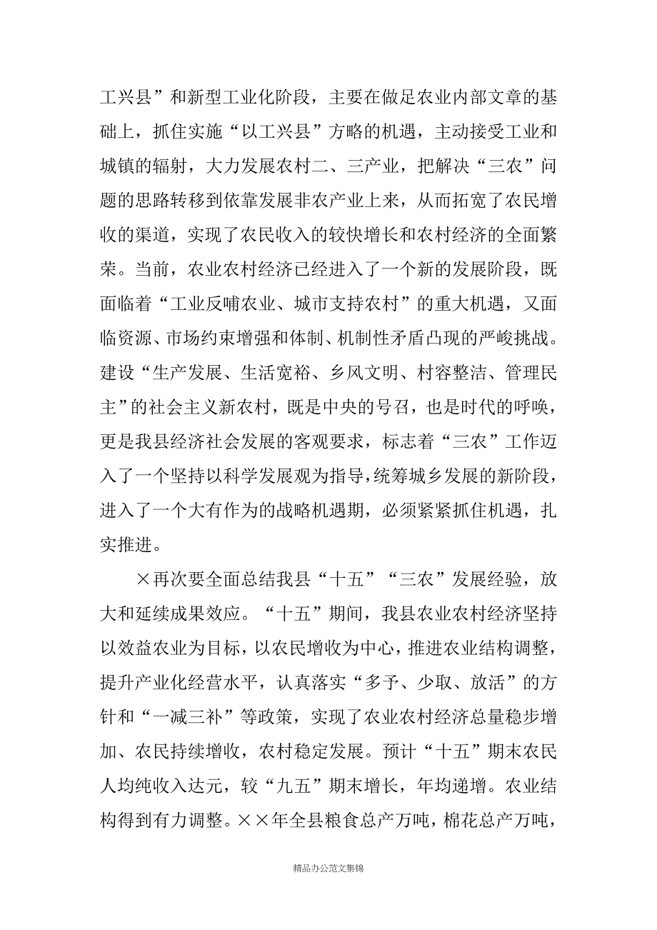 全县年度农村党员干部冬训讲座材料_第4页