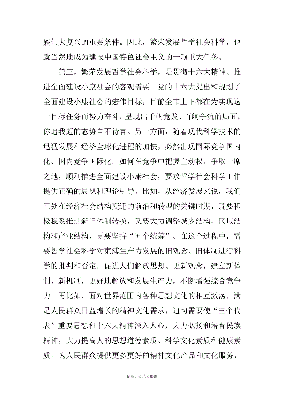 在市社科联二届二次全委会上的讲话_第4页