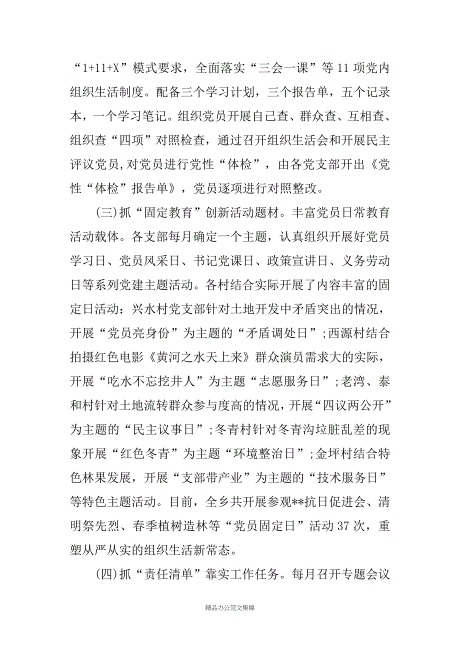 党建引领奔小康六大行动经验材料_第2页