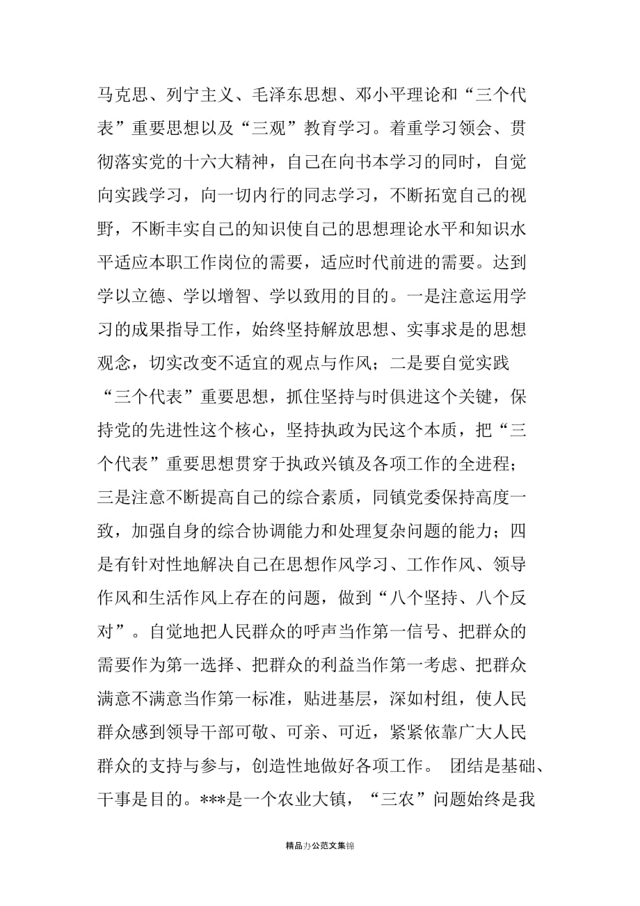 一个乡镇干部的述职述廉报告_第2页