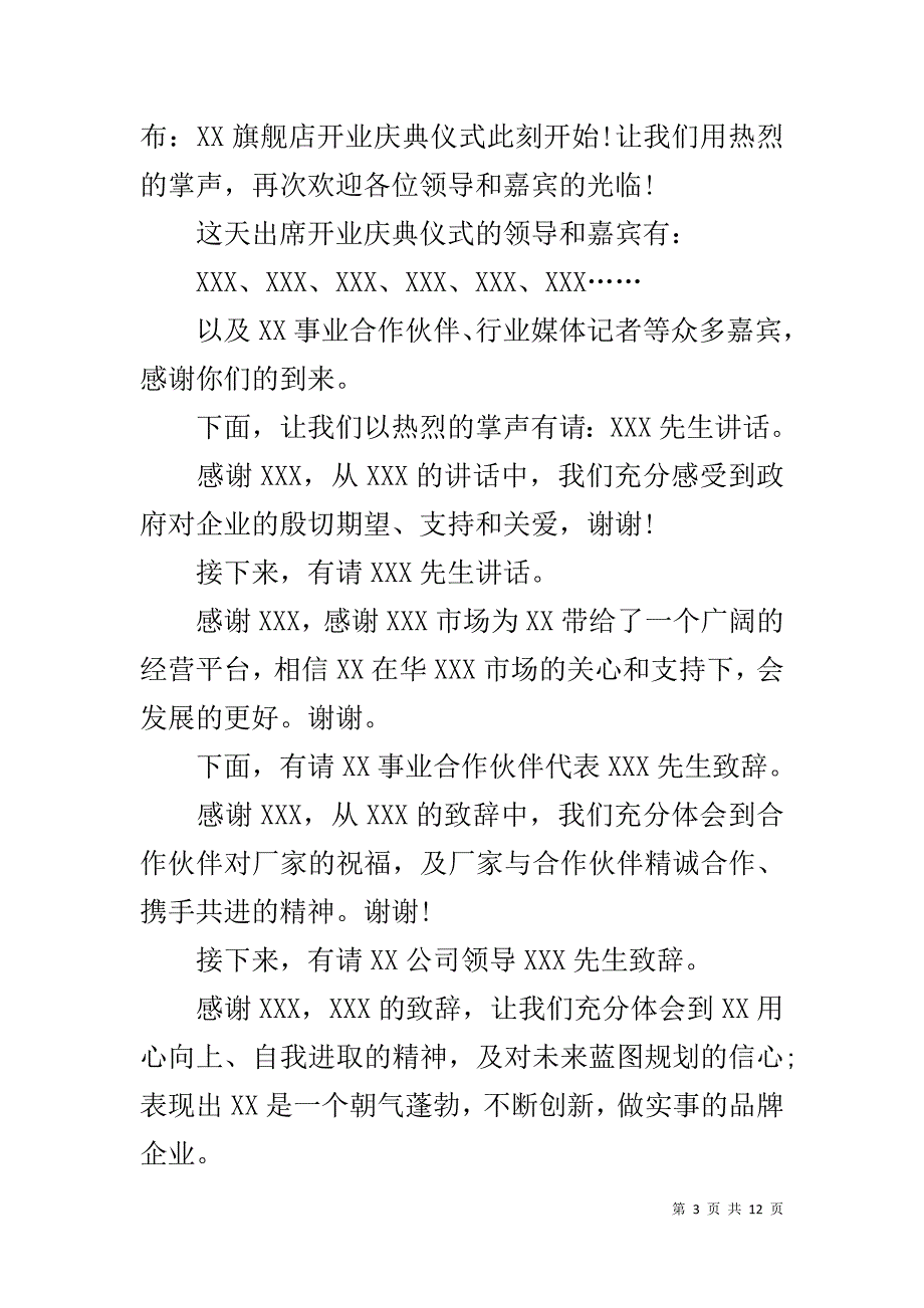 开业典礼剪彩主持词 [开业典礼主持词5篇]_第3页