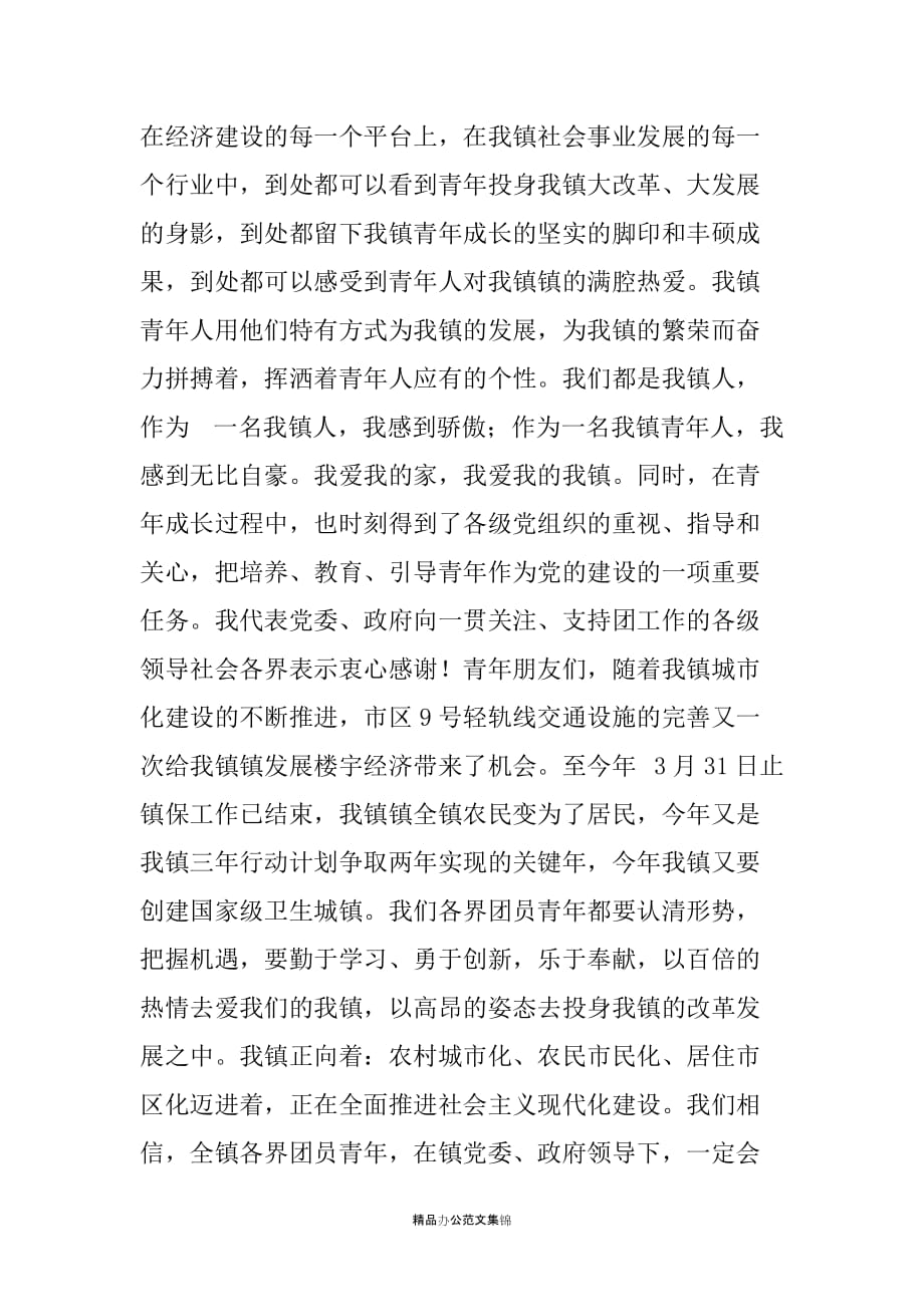 在共庆“五四”青年节86周年纪念活动上的讲话_1_第2页