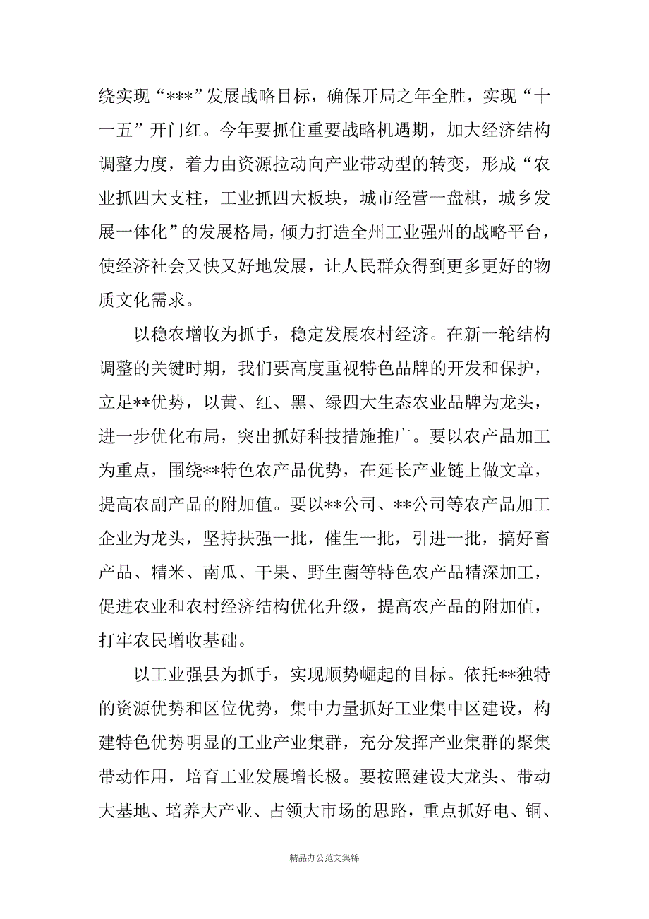 县委书记在人代会闭墓式上的讲话(20XX年)_第2页