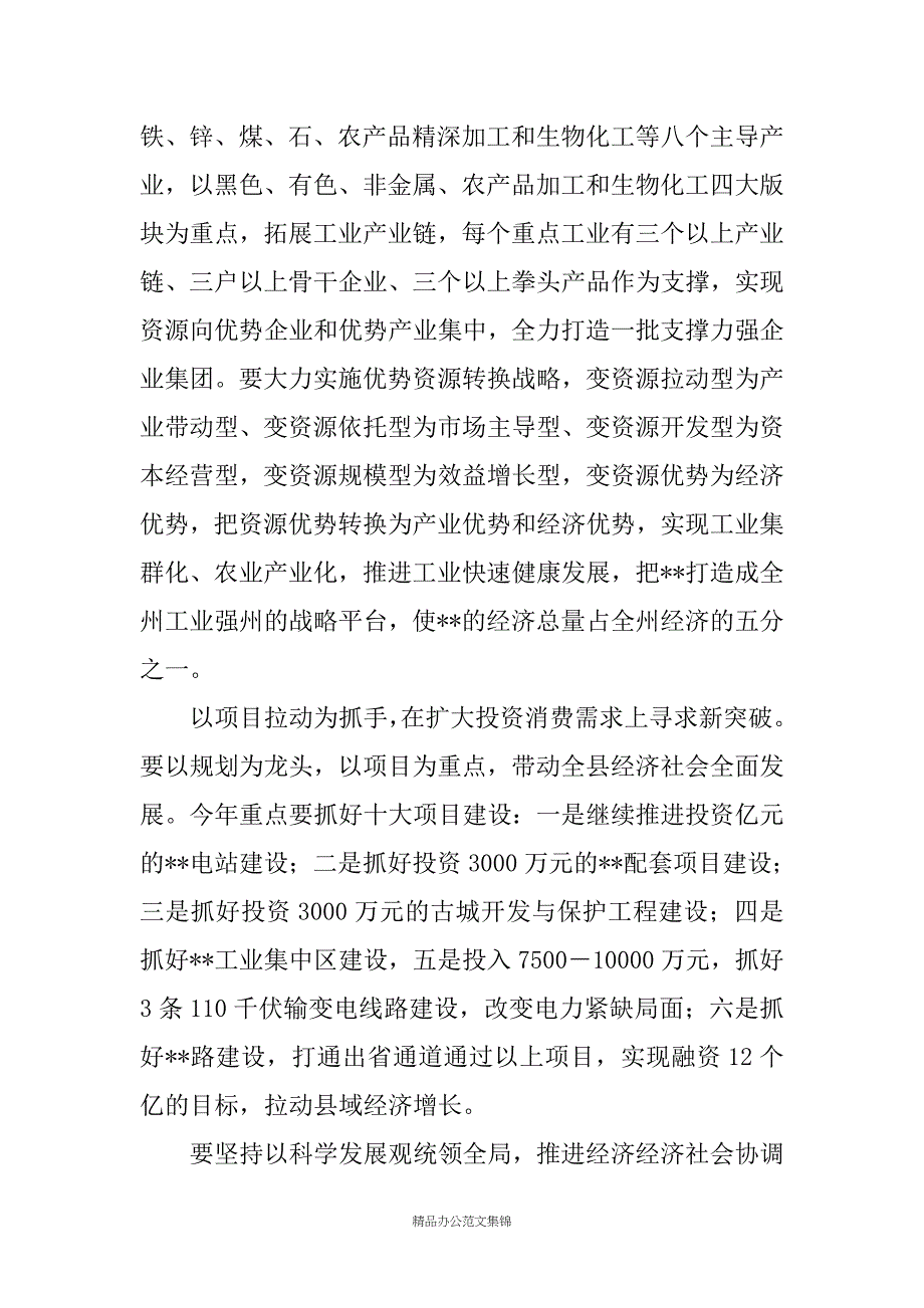 县委书记在人代会闭墓式上的讲话(20XX年)_第3页