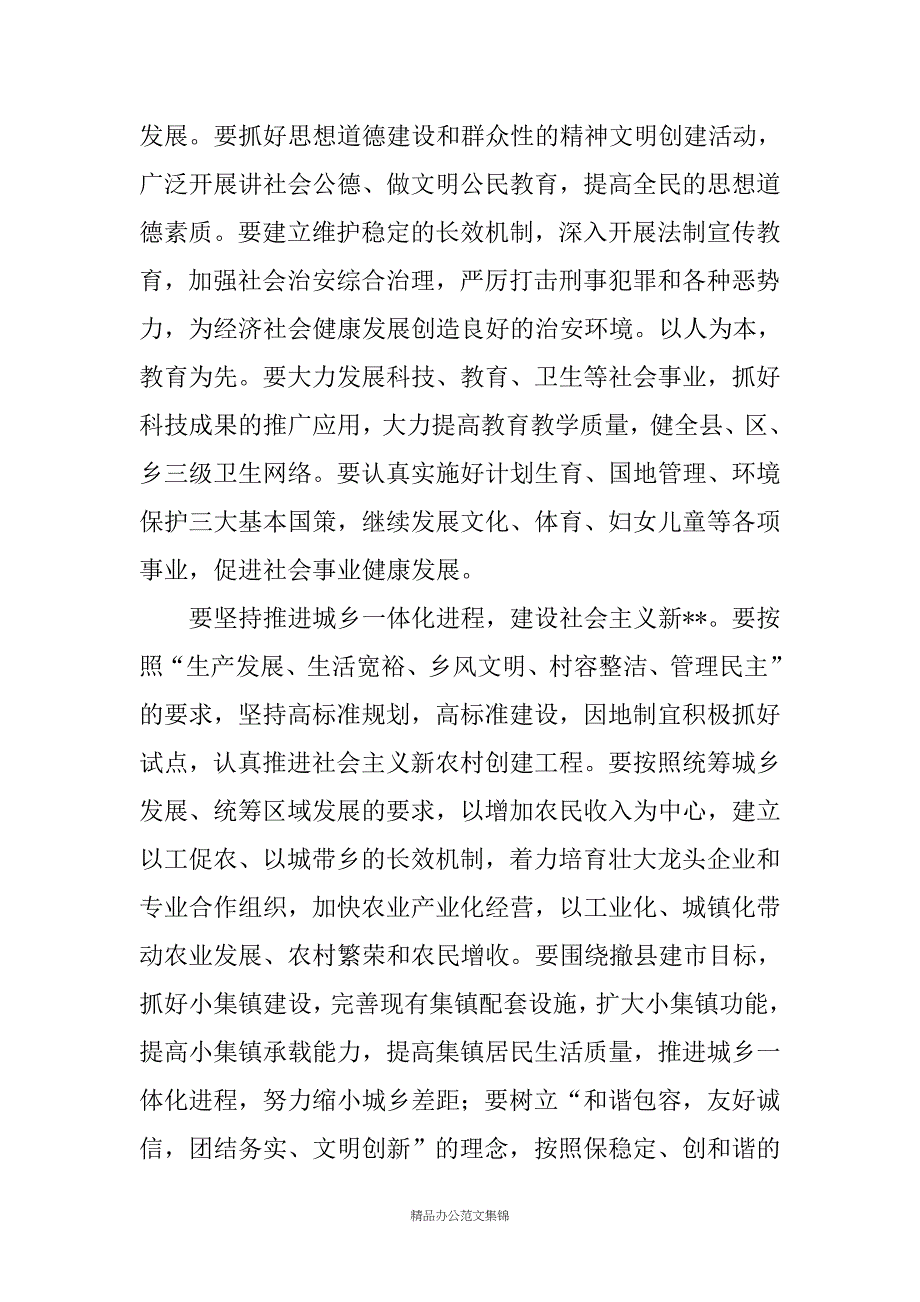 县委书记在人代会闭墓式上的讲话(20XX年)_第4页