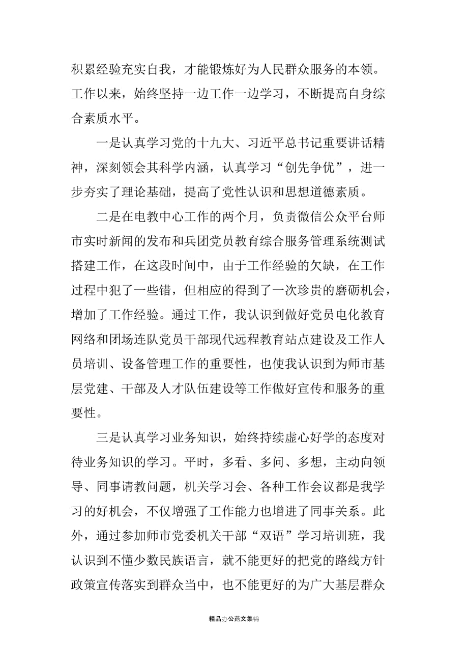 党员干部现代远程教育个人工作总结_第2页