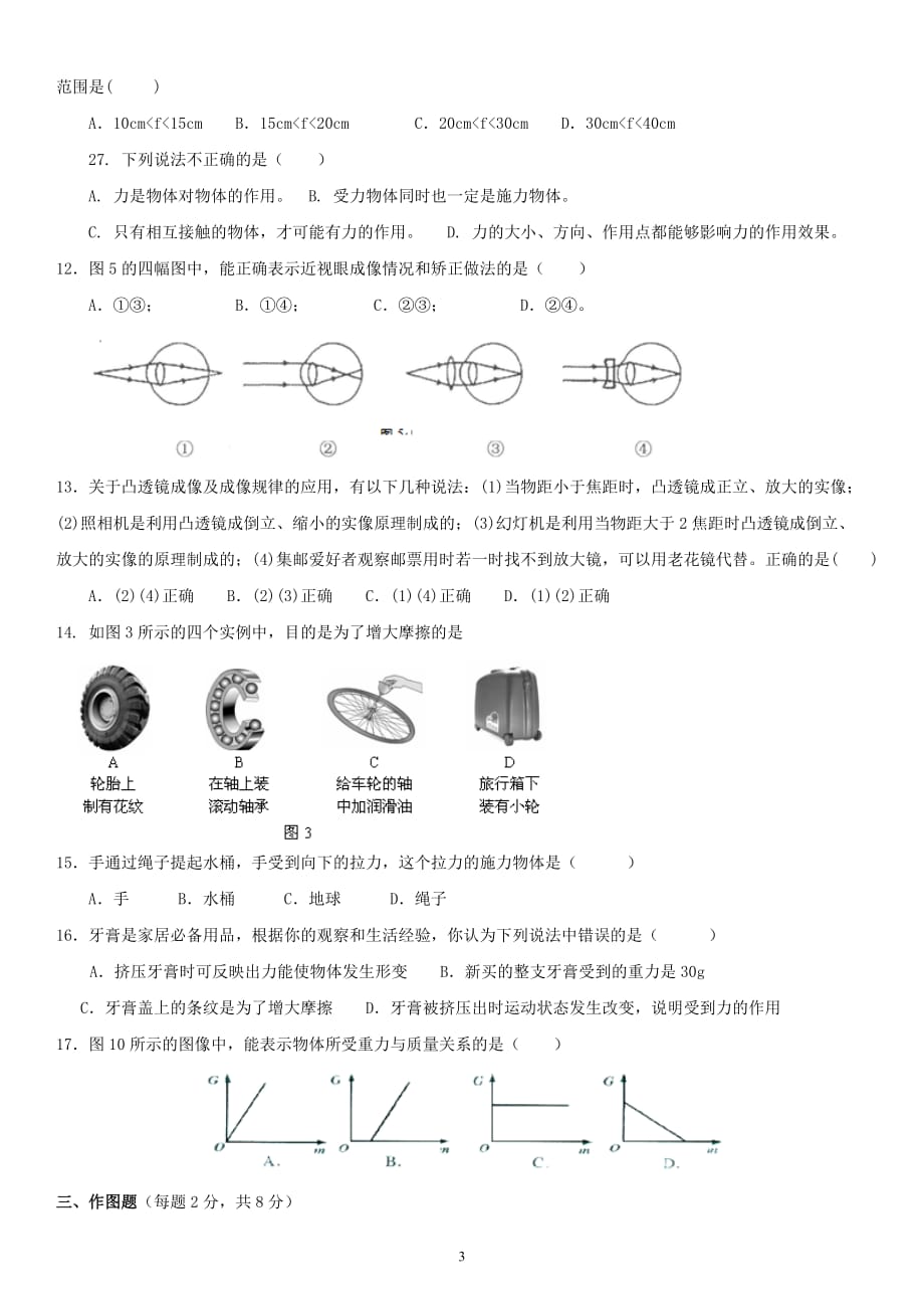 华师大《物理》八年级(上学期)期末试题(附答案)(沪科版)_第3页