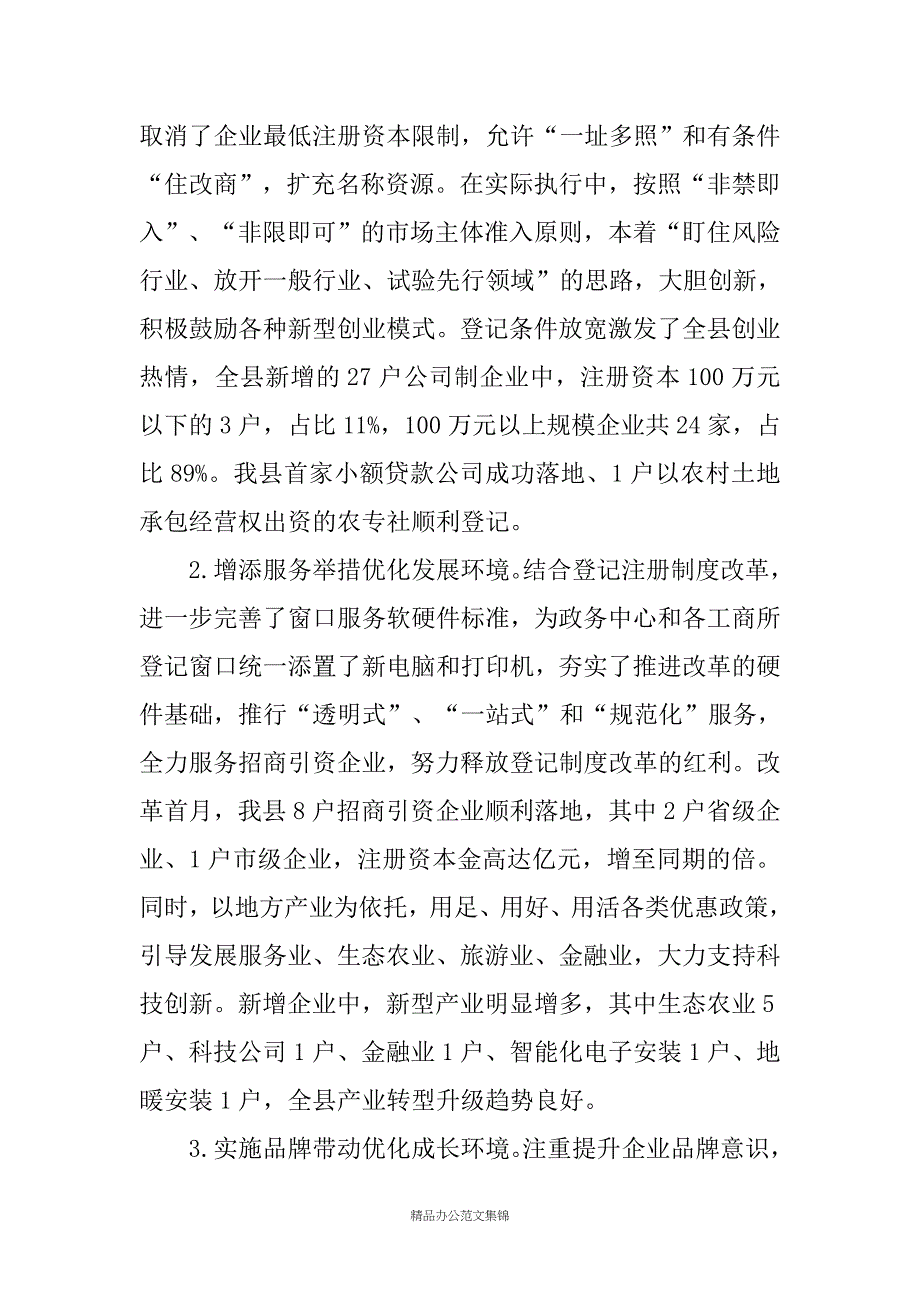 县工商局20XX年上半年工作报告_第2页