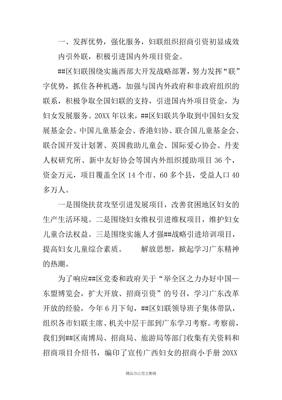 在发挥妇女作用开展巾帼招商会议上的讲话_第2页