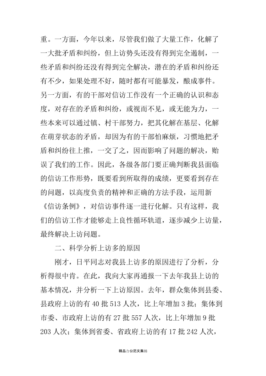 在全县信访工作电视电话会议上的讲话_第2页