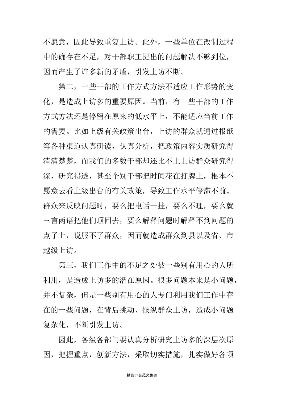 在全县信访工作电视电话会议上的讲话_第4页