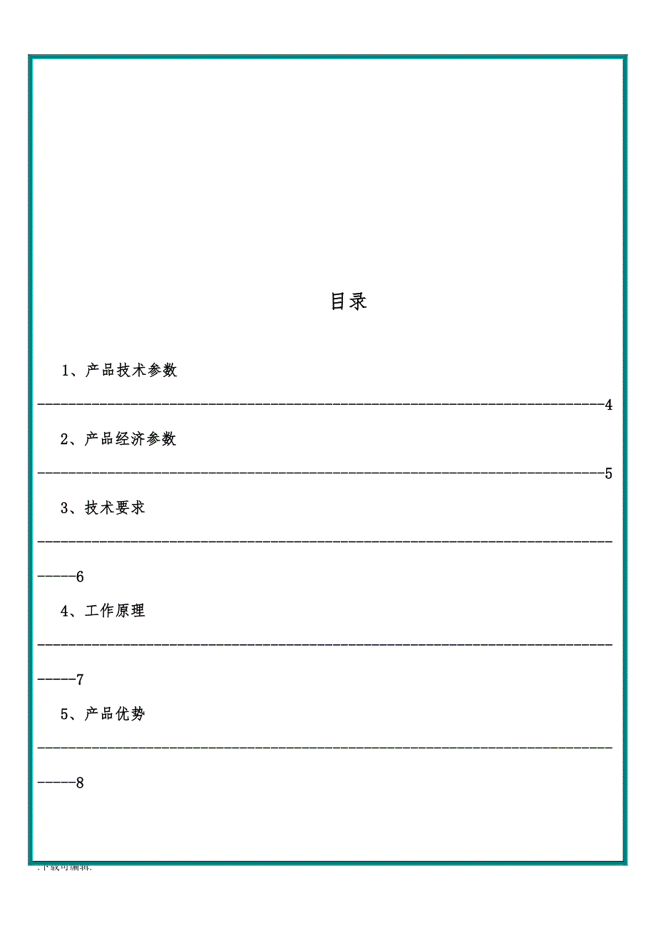 30W太阳能路灯规格书_2_第3页