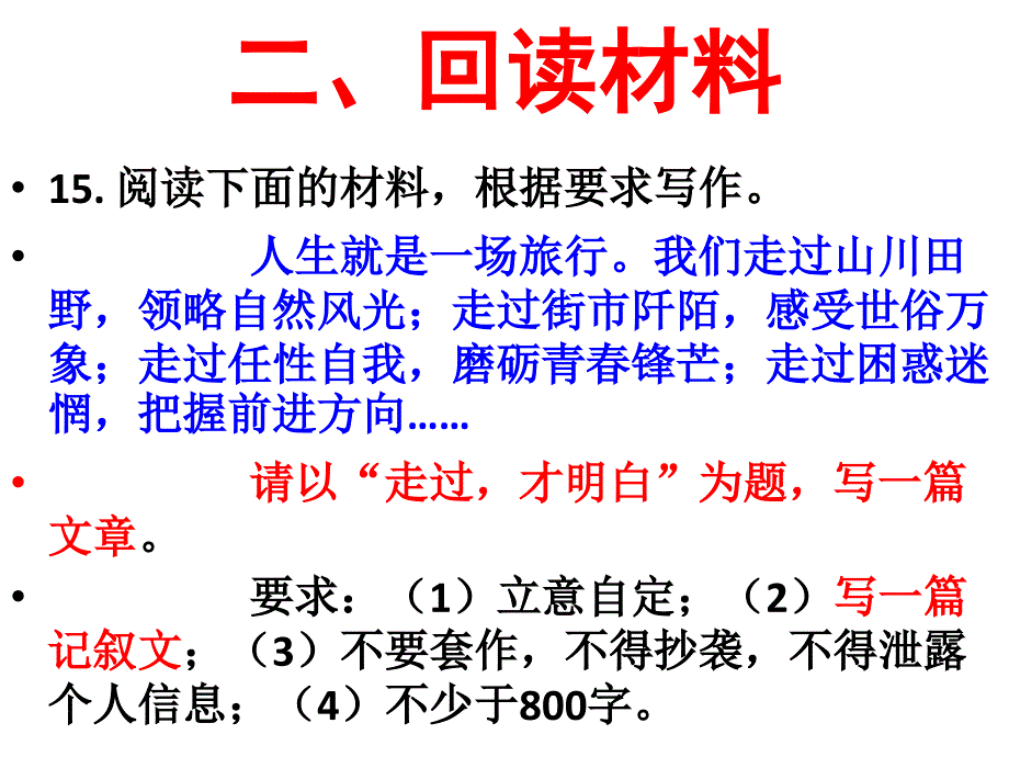 走过,才明白作文讲评_第4页