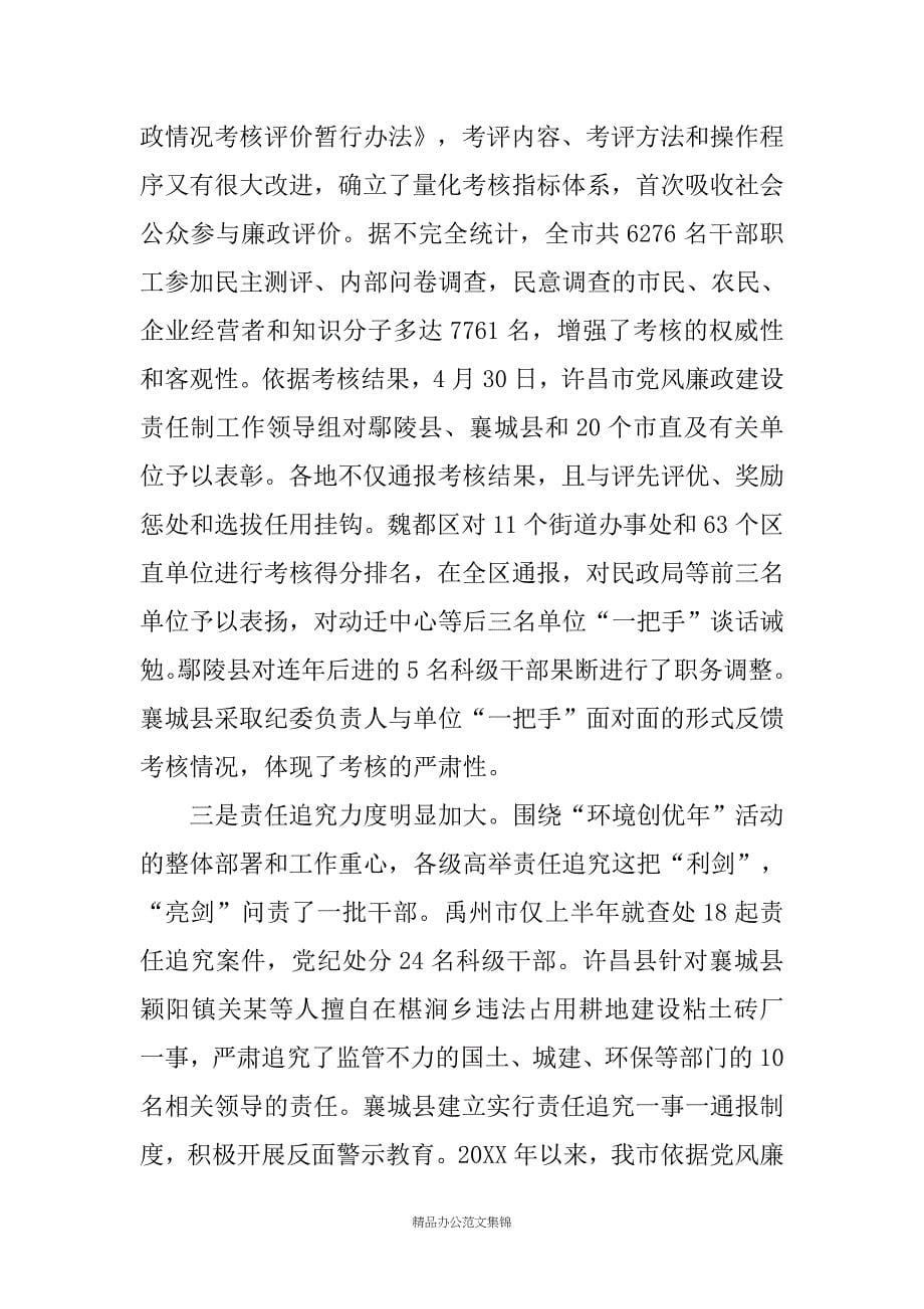 在全市领导干部廉洁自律暨党风廉政建设责任制工作座谈会上的讲话_第5页