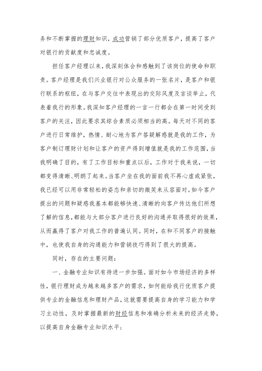 2020客户经理个人总结五篇范文_第2页