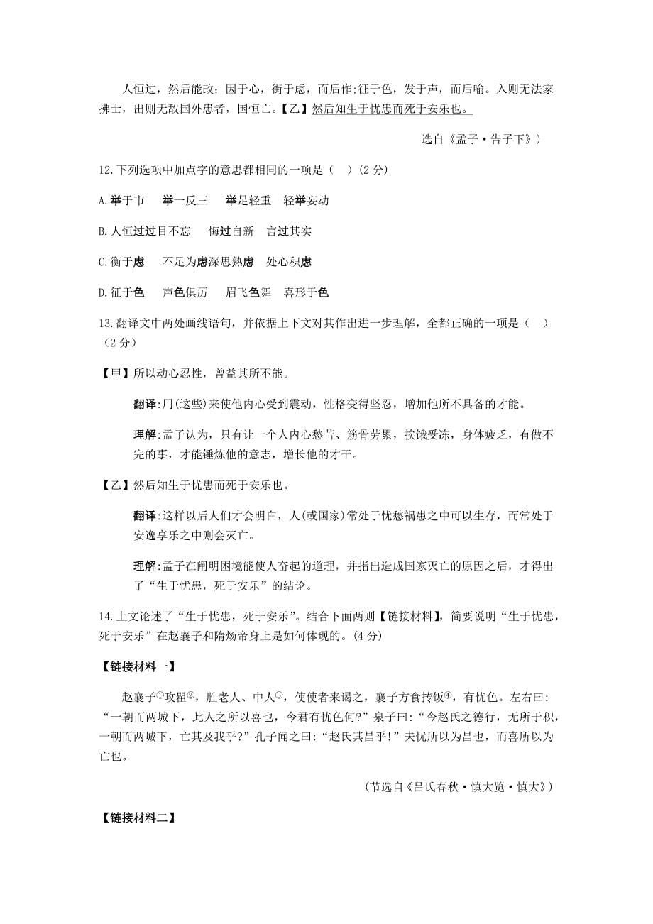 2019年北京市中考语文试题(word档含答案）_第5页