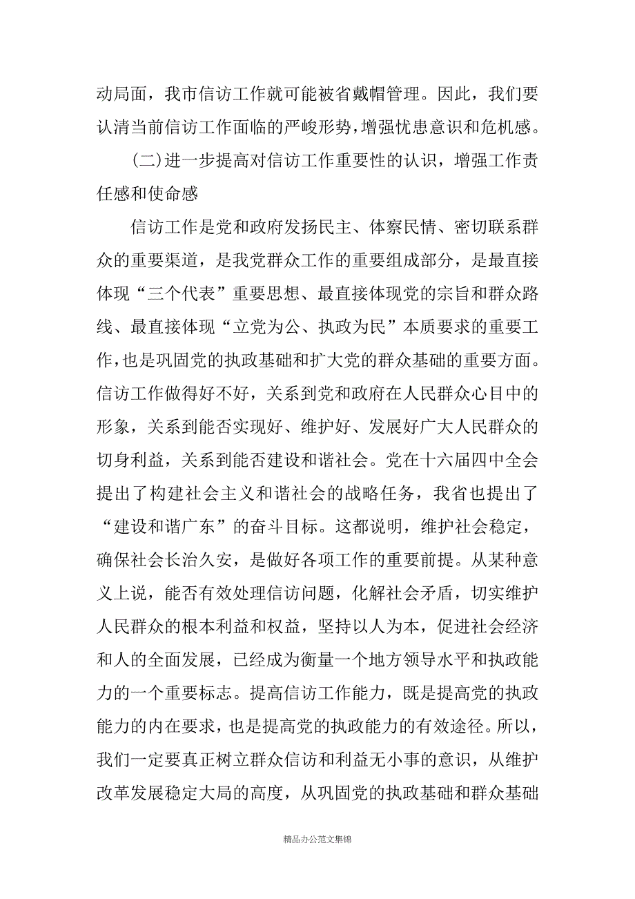 在全市信访工作总结表彰会议上的讲话_第3页