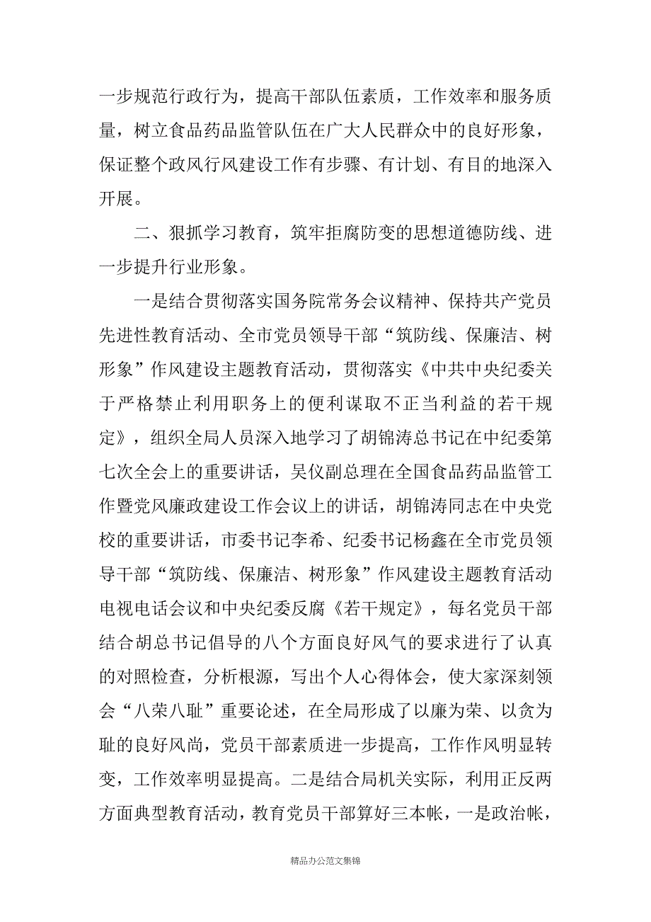 XX县药监局政风行风工作汇报材料_第3页