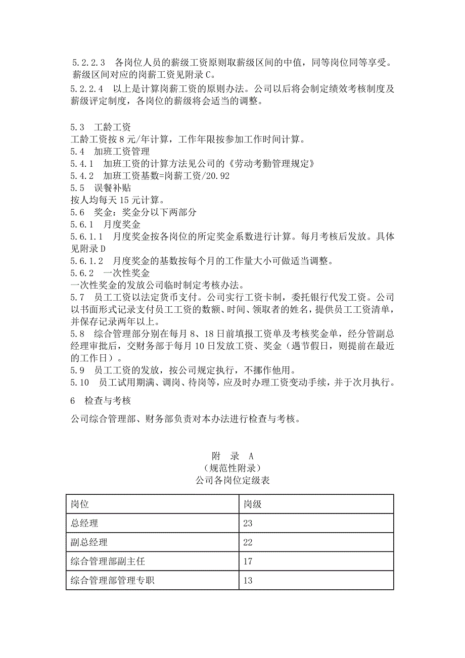 工资奖金管理办法（DOC格式）_第2页