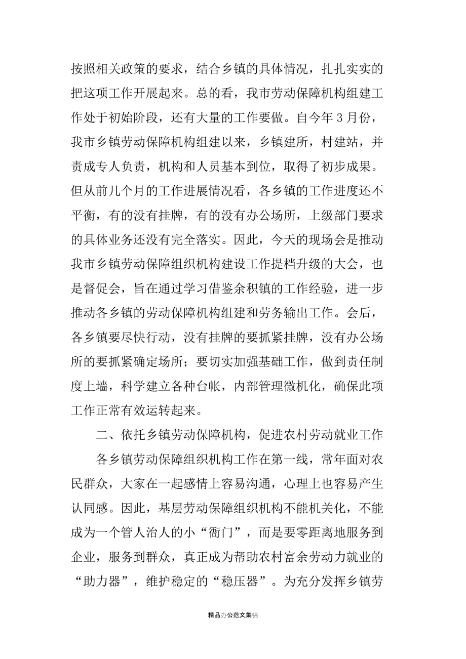 在乡镇劳动保障组织机构建设暨劳务输出现场会上的讲话_第2页