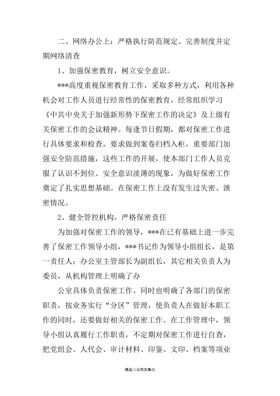 失泄密检讨书汇编_第4页