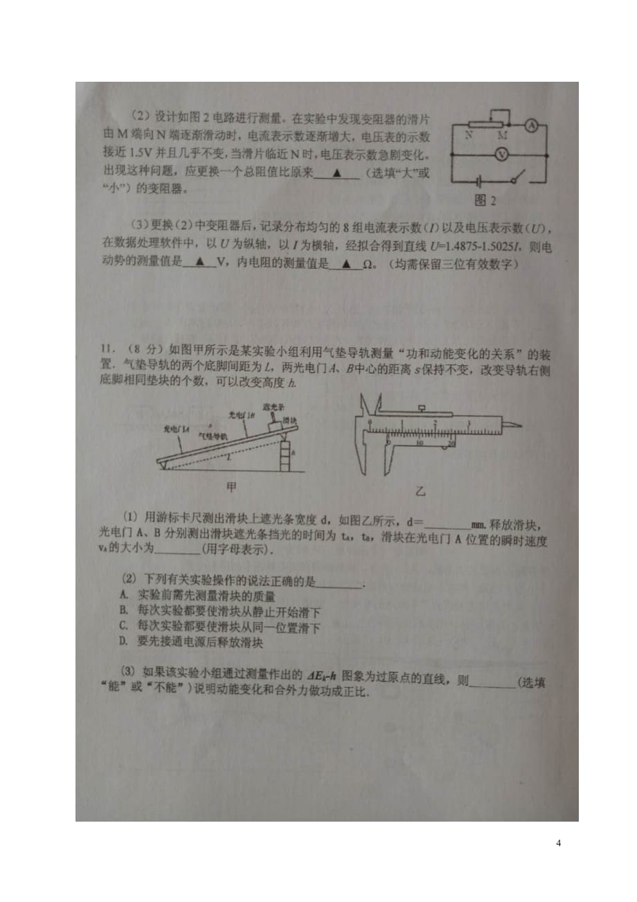 江苏省2020届高三物理12月月考试题（扫描版）_第4页