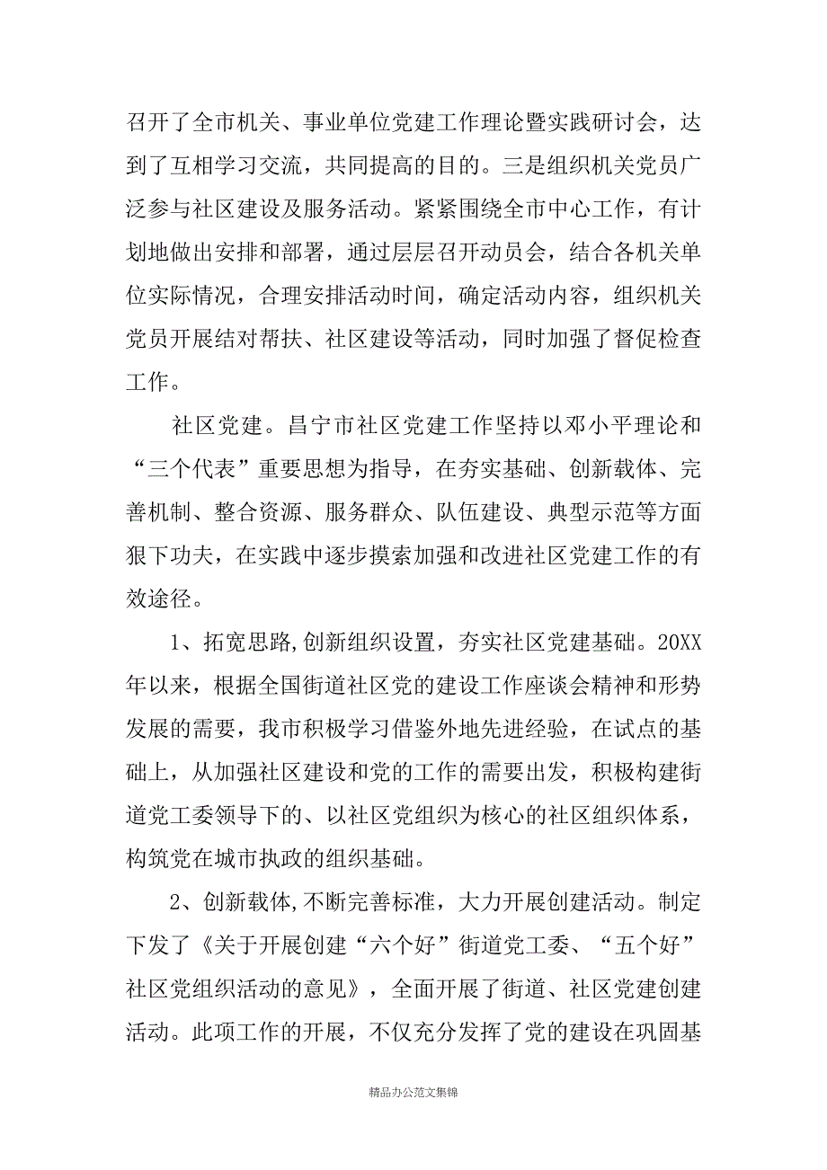 关于##市基层组织建设情况的汇报_第3页