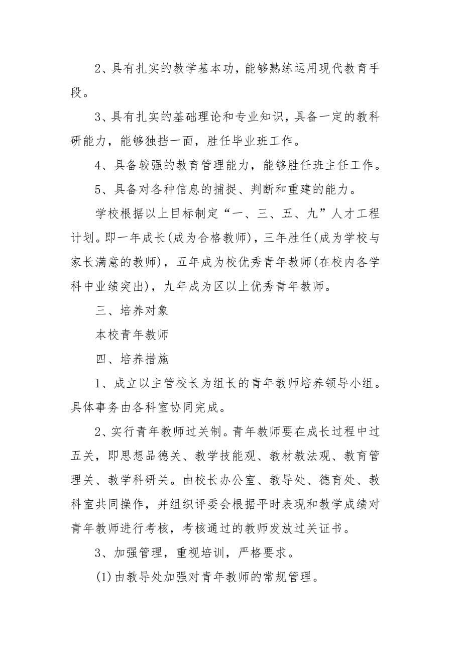 教师第二学期培训工作计划四篇_第5页